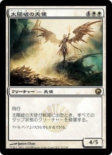 【JPN】《太陽破の天使/Sunblast Angel》[SOM]
