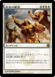 【JPN】《真実の確信/True Conviction》[SOM]