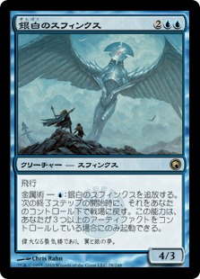 【JPN】《銀白のスフィンクス/Argent Sphinx》[SOM]