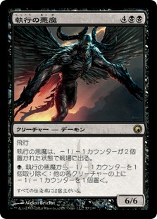 【JPN】《執行の悪魔/Carnifex Demon》[SOM]