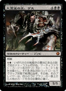 【JPN】《大霊堂の王、ゲス/Geth, Lord of the Vault》[SOM]
