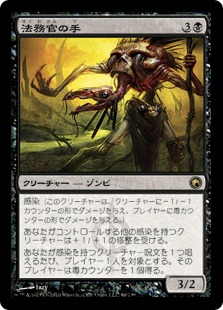 【JPN】《法務官の手/Hand of the Praetors》[SOM]