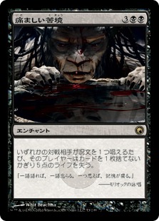 【JPN】【Foil】《痛ましい苦境/Painful Quandary》[SOM]