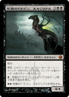 【JPN】《荒廃のドラゴン、スキジリクス/Skithiryx, the Blight Dragon》[SOM]