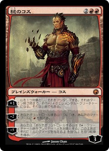 【JPN】《槌のコス/Koth of the Hammer》[SOM]