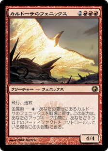 【JPN】《カルドーサのフェニックス/Kuldotha Phoenix》[SOM]