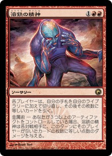 【JPN】《溶鉄の精神/Molten Psyche》[SOM]
