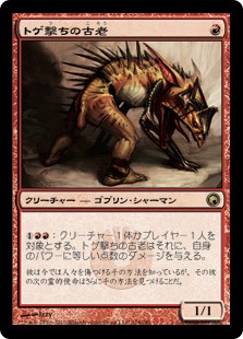 【JPN】《トゲ撃ちの古老/Spikeshot Elder》[SOM]