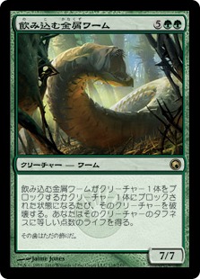 【JPN】《飲み込む金屑ワーム/Engulfing Slagwurm》[SOM]