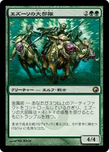 【JPN】《エズーリの大部隊/Ezuri's Brigade》[SOM]