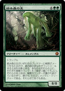 【JPN】《絡み森の主/Liege of the Tangle》[SOM]