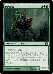 【JPN】《化膿獣/Putrefax》[SOM]