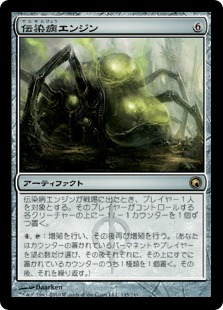 【JPN】《伝染病エンジン/Contagion Engine》[SOM]