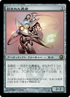 【JPN】《刻まれた勇者/Etched Champion》[SOM]
