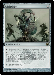 【JPN】《研磨時計/Grindclock》[SOM]
