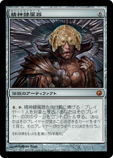 【JPN】《精神隷属器/Mindslaver》[SOM]