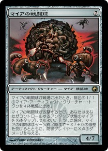 【JPN】《マイアの戦闘球/Myr Battlesphere》[SOM]