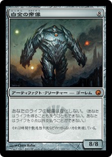 【JPN】《白金の帝像/Platinum Emperion》[SOM]