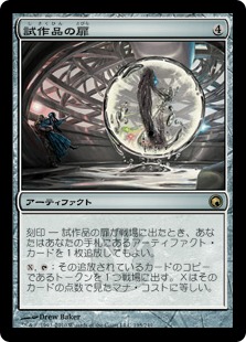 【JPN】《試作品の扉/Prototype Portal》[SOM]