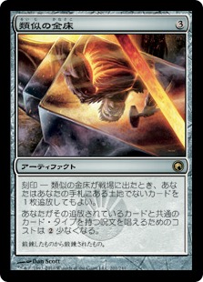 【JPN】《類似の金床/Semblance Anvil》[SOM]