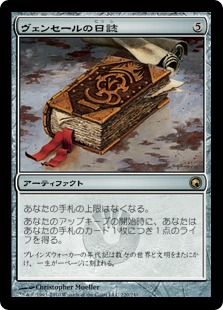 【JPN】《ヴェンセールの日誌/Venser's Journal》[SOM]