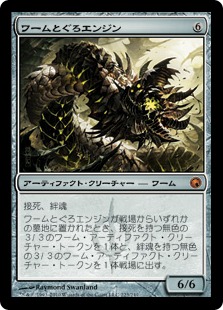 【JPN】【Foil】《ワームとぐろエンジン/Wurmcoil Engine》[SOM]
