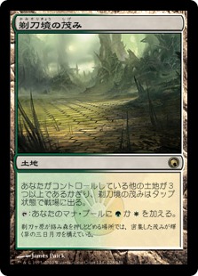 【JPN】《剃刀境の茂み/Razorverge Thicket》[SOM]