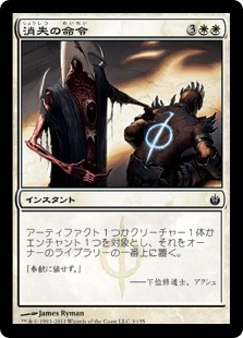 【JPN】【Foil】《消失の命令/Banishment Decree》[MBS]