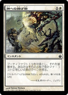 【JPN】【Foil】《神への捧げ物/Divine Offering》[MBS]