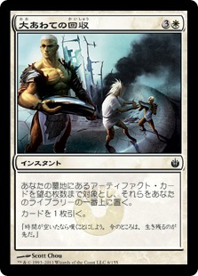 【JPN】【Foil】《大あわての回収/Frantic Salvage》[MBS]