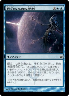 【JPN】【Foil】《目的のための燃料/Fuel for the Cause》[MBS]