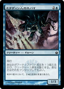 【JPN】【Foil】《ミラディン人のスパイ/Mirran Spy》[MBS]