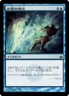 【JPN】【Foil】《水銀の噴出/Quicksilver Geyser》[MBS]