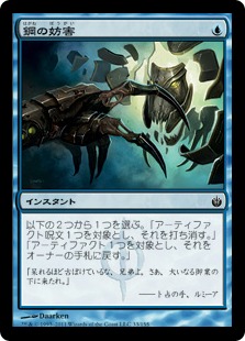【JPN】【Foil】《鋼の妨害/Steel Sabotage》[MBS]