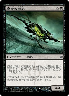 【JPN】【Foil】《腐食の猟犬/Caustic Hound》[MBS]
