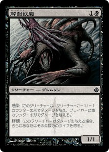 【JPN】【Foil】《解剖妖魔/Flensermite》[MBS]