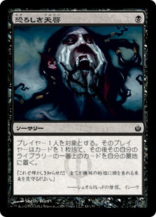【JPN】【Foil】《恐ろしき天啓/Horrifying Revelation》[MBS]