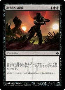 【JPN】【Foil】《病的な略取/Morbid Plunder》[MBS]