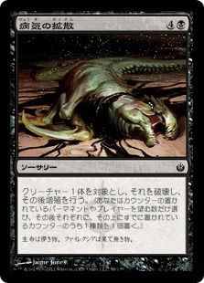 【JPN】【Foil】《病気の拡散/Spread the Sickness》[MBS]