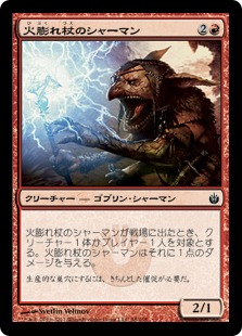 【JPN】【Foil】《火膨れ杖のシャーマン/Blisterstick Shaman》[MBS]