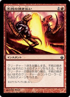 【JPN】【Foil】《不純の焼き払い/Burn the Impure》[MBS]