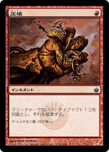 【JPN】【Foil】《圧壊/Crush》[MBS]