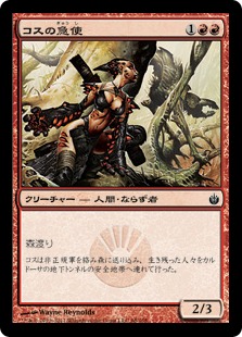 【JPN】【Foil】《コスの急使/Koth's Courier》[MBS]
