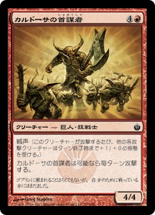 【JPN】【Foil】《カルドーサの首謀者/Kuldotha Ringleader》[MBS]