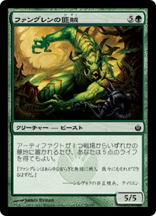 【JPN】《ファングレンの匪賊/Fangren Marauder》[MBS]