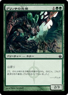 【JPN】【Foil】《グリッサの急使/Glissa's Courier》[MBS]