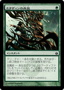 【JPN】【Foil】《ミラディンの血気/Mirran Mettle》[MBS]