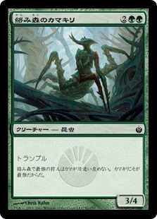 【JPN】【Foil】《絡み森のカマキリ/Tangle Mantis》[MBS]