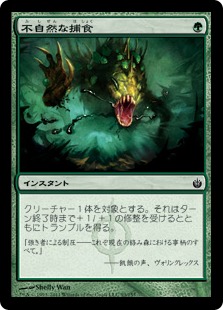 【JPN】【Foil】《不自然な捕食/Unnatural Predation》[MBS]