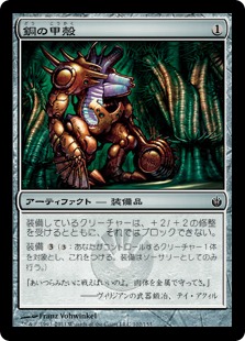 【JPN】【Foil】《銅の甲殻/Copper Carapace》[MBS]